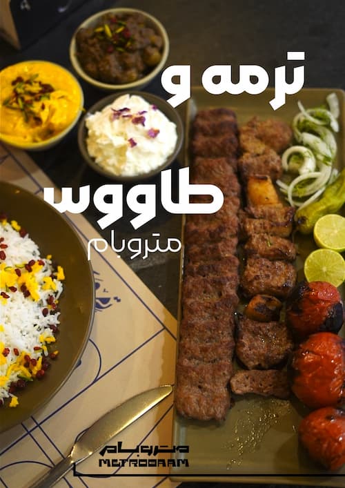 رستوران ترمه و طاوس